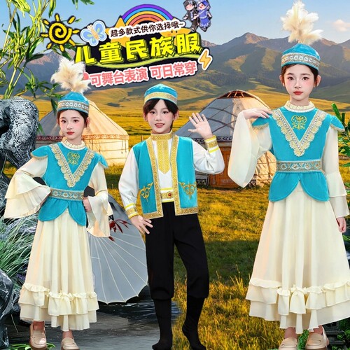 儿童哈萨克族舞蹈演出服