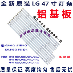 适用LG 47LN5400-CN 47LP360C-CA L47LE5500-CA 47LN519C-CC灯条