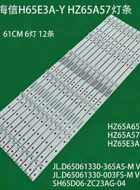 适用海信H65E3A-Y HZ65A57 HZ65A65灯条LB65073 V0 SS-L背光灯LED