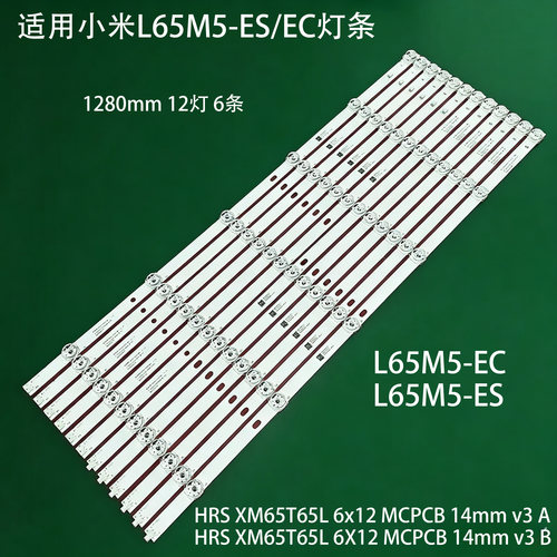 适用小米L65M5-ES/EC灯条