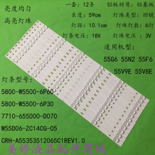 适用全新酷开创维55G6 55V8E 55N2 55F6 55V9E灯条60G6 60V8E灯条