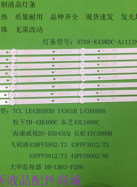 原装适用东芝43L1600C灯条K430WDC1 4708-K43WDC-A1113N11 3灯8条