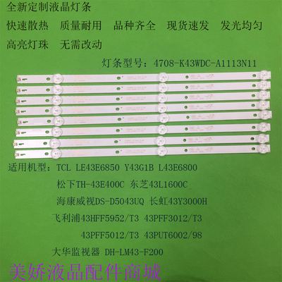 原装东芝43L1600C灯条K430WDC1