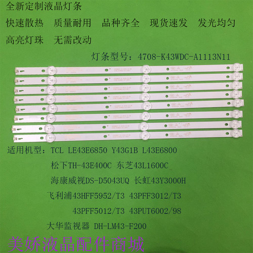 43HFF5952/T343PFF5012/T3灯条