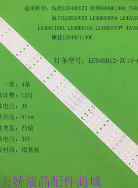 适用HYUNDAI现代LED40H35D灯条康佳LED40F1100C灯条led40d12-zc14