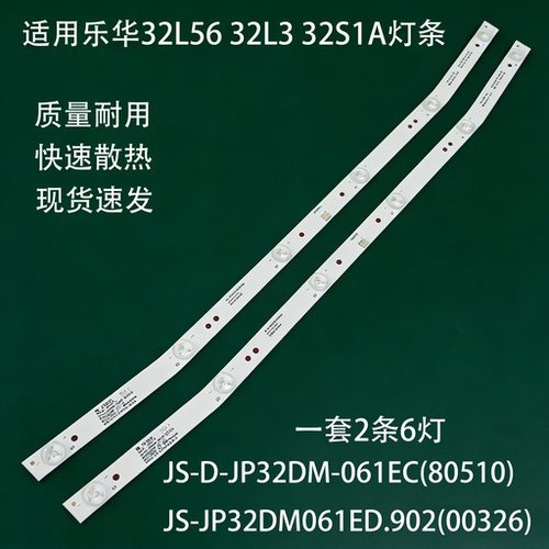 适用乐华32L5632L332S1A灯条