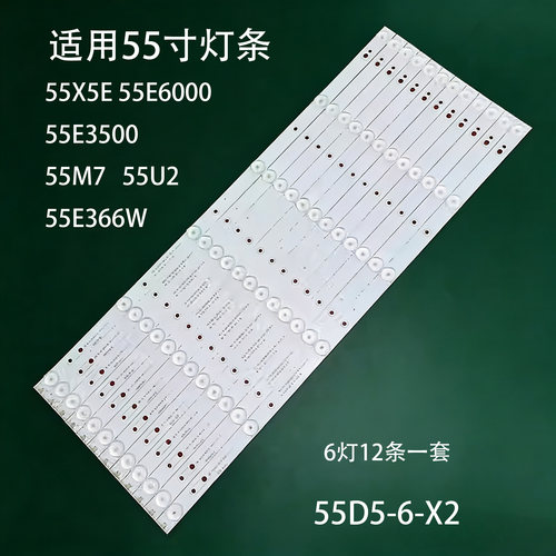 适用于创维55E6000灯条
