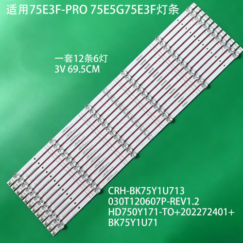 适用75E3F-PRO75E5G75E3F灯条