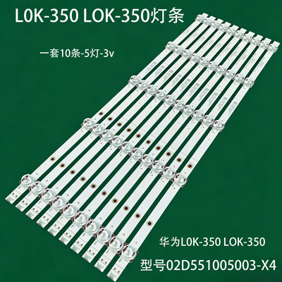 适用L0K-350LOK-350灯条