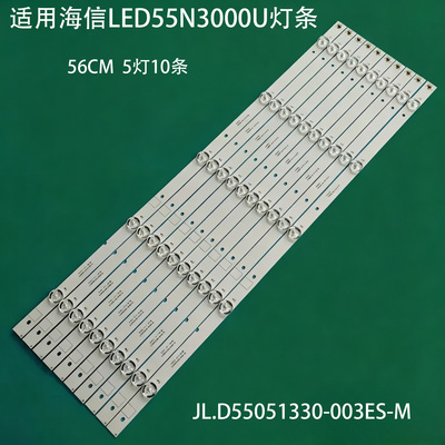 适用海信LED55N3000U灯条