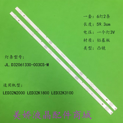 海信LED32EC300DN2600N29灯条