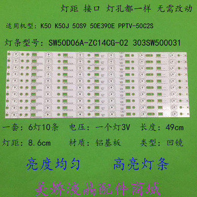 创维酷开K5050S9灯条