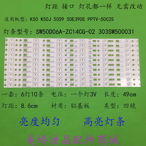 创维酷开K5050S9灯条