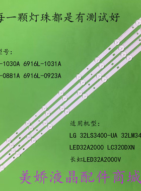 全新适用32寸长虹LED32A2000V灯条6916L-1030A/1031A/0881A/0923A