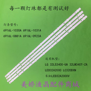 0923A 适用长虹3D32A2000iV灯条6916L 0881A 1031A 9灯 1030A