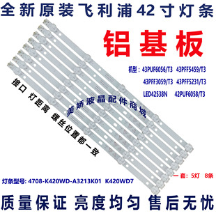 全新原装适用飞利浦42PFL5040/T3 灯条4708-K420WD-A4213K01 5灯