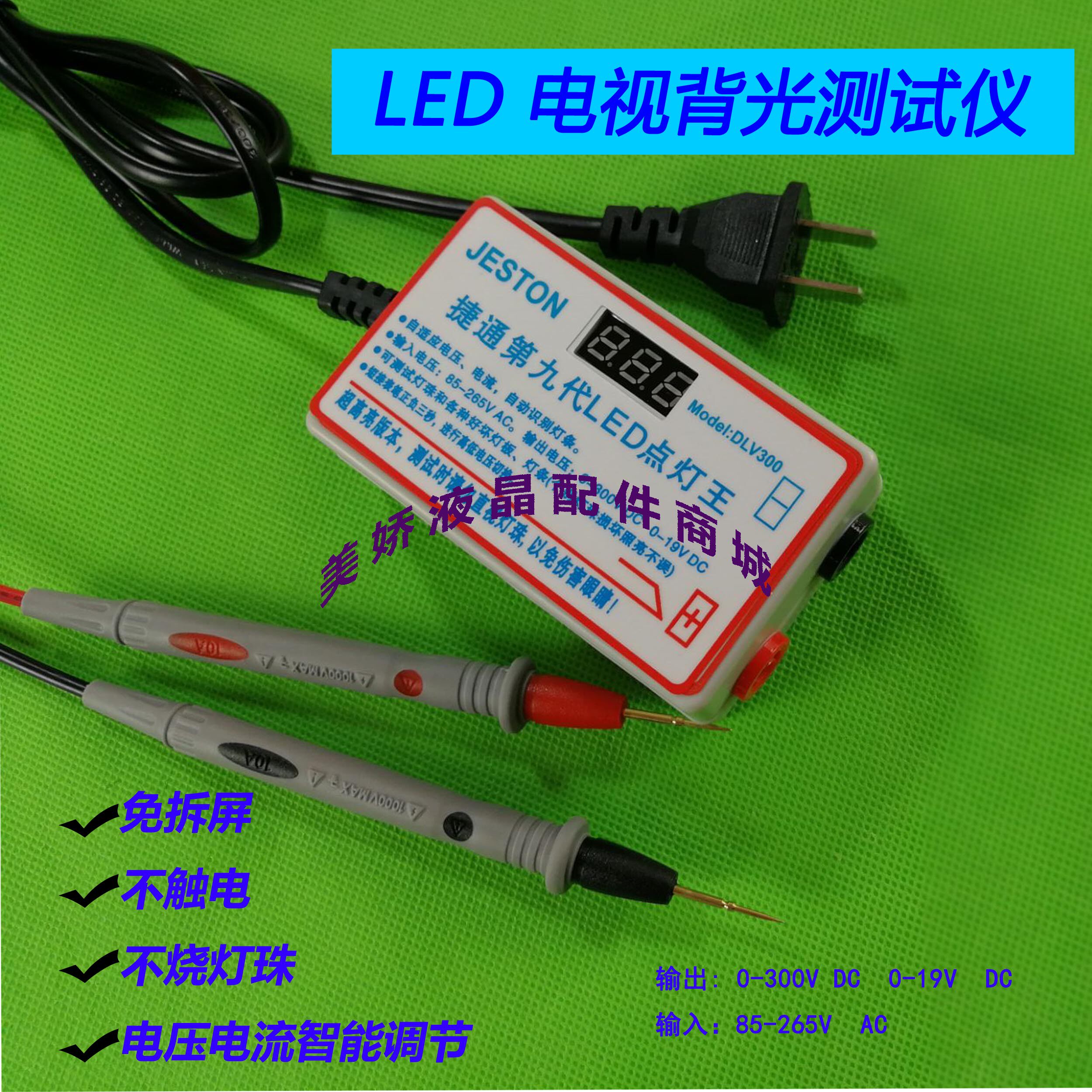 免拆屏灯条测试仪捷通第九代led点灯王点灯器led背光灯珠检测仪
