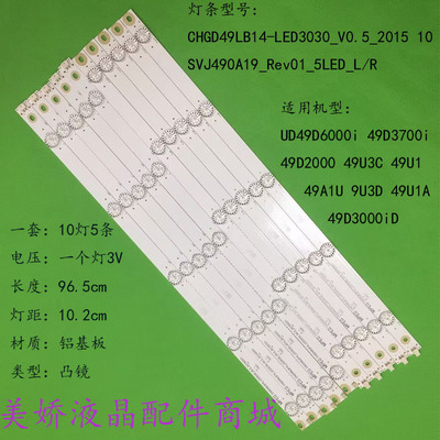 长虹49U3D49D3000iD49U1A灯条