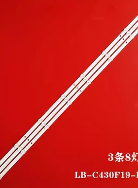 适用长虹43D5PF 43D4PF 43H6GF灯条LB-C430F19-E4-B JL.D43081330