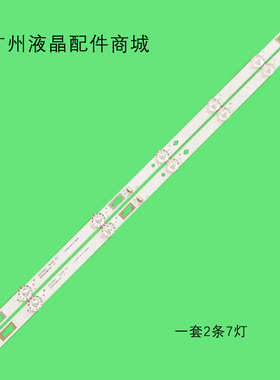 全新定制适用TCL 32D1200LG 7X2灯条32HR332M07A5 V1/4C-LB320T-H