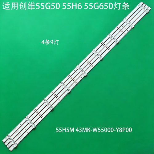 适用创维55G5055H655G650灯条
