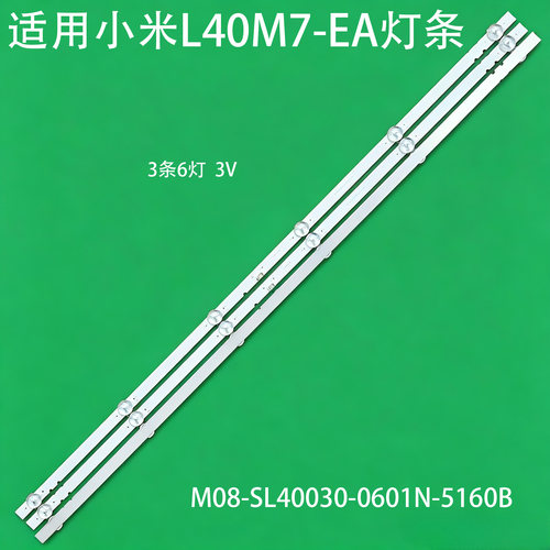 适用小米L40M7-EA灯条
