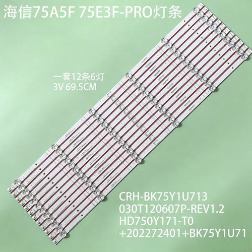 海信75A5F75E3F-PRO灯条
