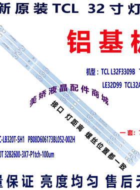 全新适用于TCL原装L32F3309灯条32B2500/2600 4C-LB320T-YH5/YHB
