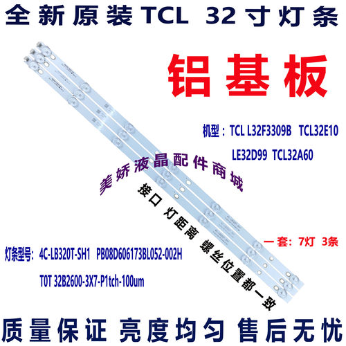 TCLL32F3309灯条32B2500/2600