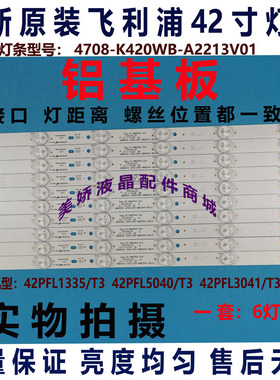 适用TCL 42D59ES LE42D31 LE42D8800灯条AOCLE42A1020/80 42L32D
