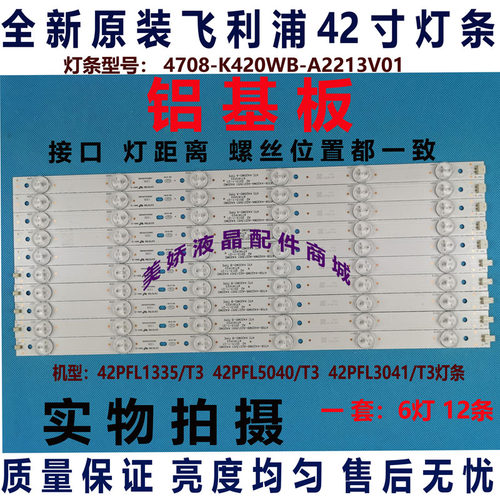 全新LE42D59LED42538E液晶灯条