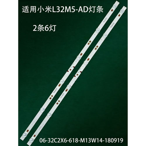 适用小米L32M5-AD灯条