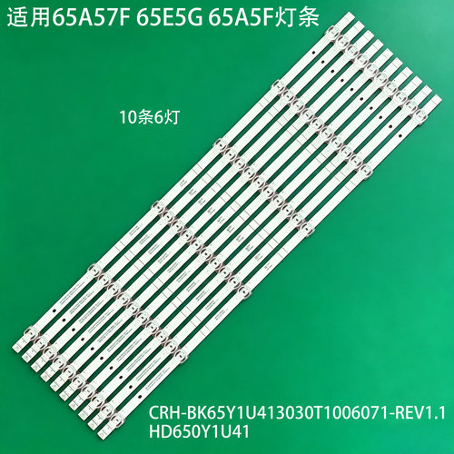 适用65E5G65A5F灯条