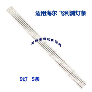 适用冠捷AOC LE55U7860 LE55U7178海尔H55E17A灯条DLED55GC 5X9