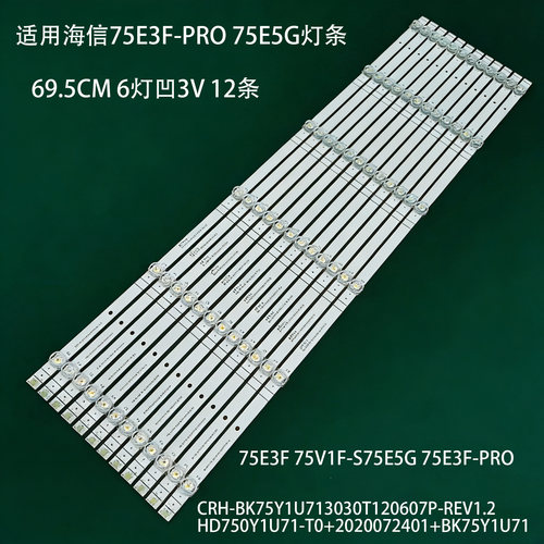 适用海信75E3F-PRO75E5G灯条