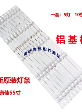 原装康佳QLED55S61U LED55X8 LED55SN2灯条RF-AA550E30-0501S-13
