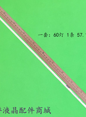 适用46寸液晶电视机背光灯管灯条 2013SLS46 730NNB CHA 60LED