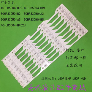 L50P1 UD灯条4C LB5004 适用适用TCL HR2 HR1 L50P1S