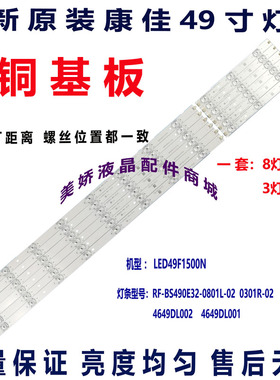 全新原装适用康佳LED49F1500N灯条RF-BS490E32-0801L-02 0301R-02