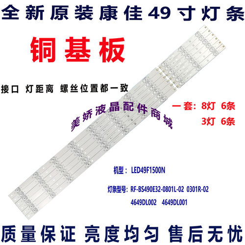 原装康佳LED49F1500N灯条