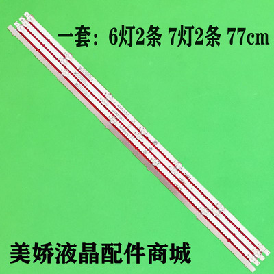 创维酷开43P50Pro灯条