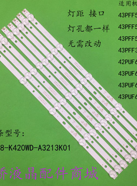 适用飞利浦43PFF5459/T3 43PFF5451/T3 PFF5455/T3灯条43PFF3059