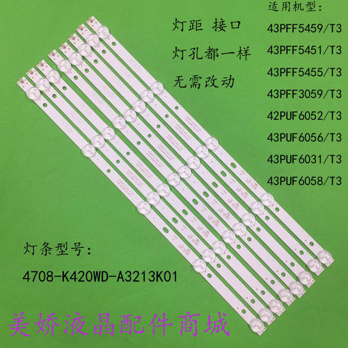 适用43BDL3056Q液晶监视器灯条