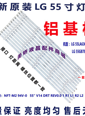 全新原装适用LG 55LA6300-CA灯条NFT-M2 94V-0屏LC550DUE(PG)(F1)