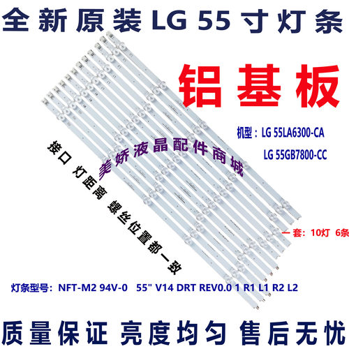 原装55LA6300-CA定制灯条LG