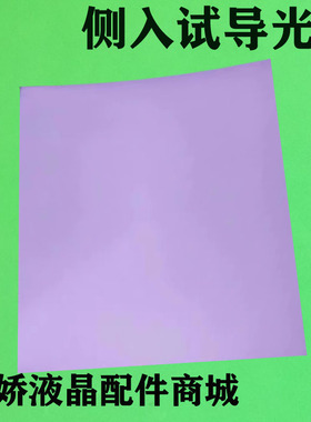 适用液晶电视LED49R1 LED49RI LED49R85导光板扩散板侧入式背光板