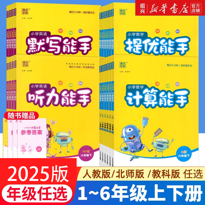 2024秋小学语文英语默写能手