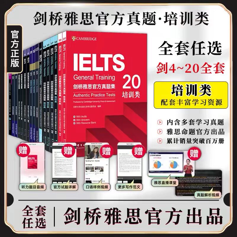 新东方剑桥雅思官方真题集4到20/21全套学术培训类G类 IELTS考试真题学习资料书籍全真试题剑雅题库 可搭4-21阅读听力写作口语词汇图片