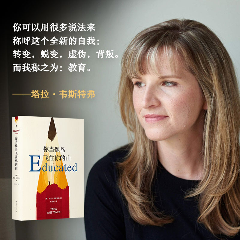 【赠送书签】你当像鸟飞往你的山 塔拉韦斯特弗著比尔盖茨推荐 外国