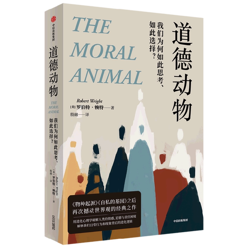 进化心理学入门经典，《自私的基因》之后，